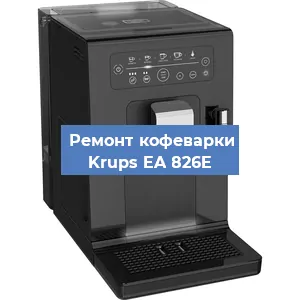 Декальцинация   кофемашины Krups EA 826E в Ижевске